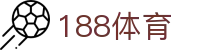 188体育官方入口 - 官方登录